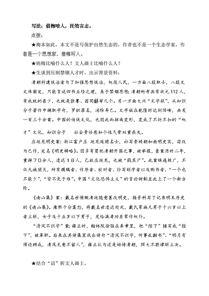 部编高教版（2024）中职语文拓展模块上册2.3《病梅馆记》  课件+教案03