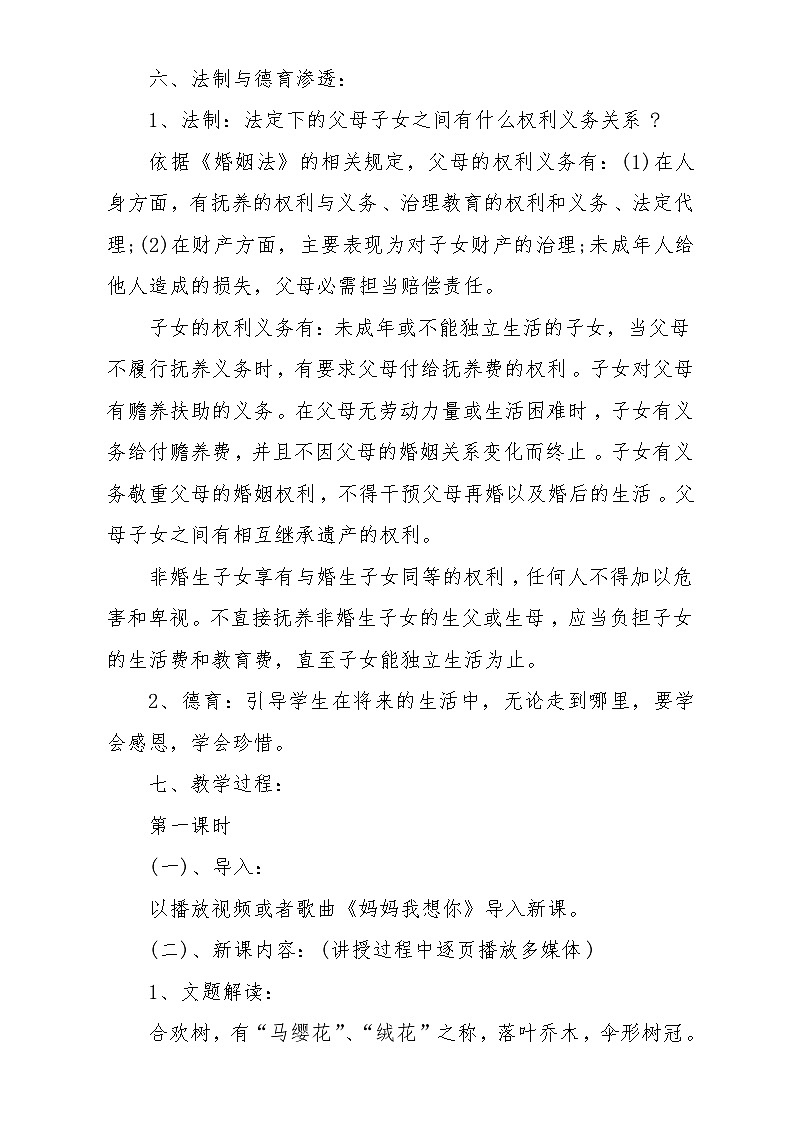 部编高教版（2024）中职语文拓展模块上册4.2《合欢树》课件+ 教案02