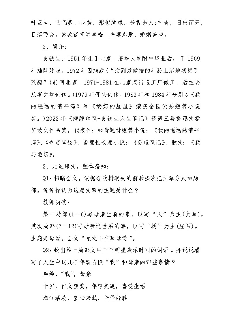 部编高教版（2024）中职语文拓展模块上册4.2《合欢树》课件+ 教案03