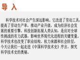 部编高教版（2024）中职语文拓展模块上册3.1东方和西方的科学  课件+教案