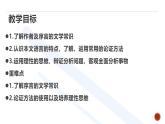 部编高教版（2024）中职语文拓展模块上册3.1东方和西方的科学  课件+教案