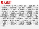 部编高教版（2024）中职语文拓展模块上册3.1东方和西方的科学  课件+教案