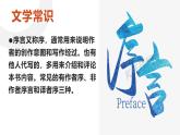部编高教版（2024）中职语文拓展模块上册3.1东方和西方的科学  课件+教案