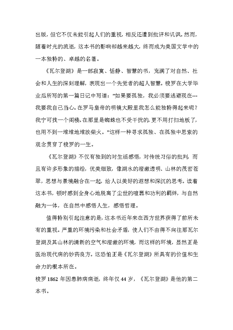 部编高教版（2024）中职语文拓展模块上册5.3《瓦尔登湖》 教案第2页