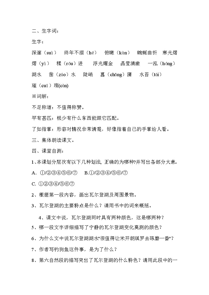 部编高教版（2024）中职语文拓展模块上册5.3《瓦尔登湖》 教案第3页