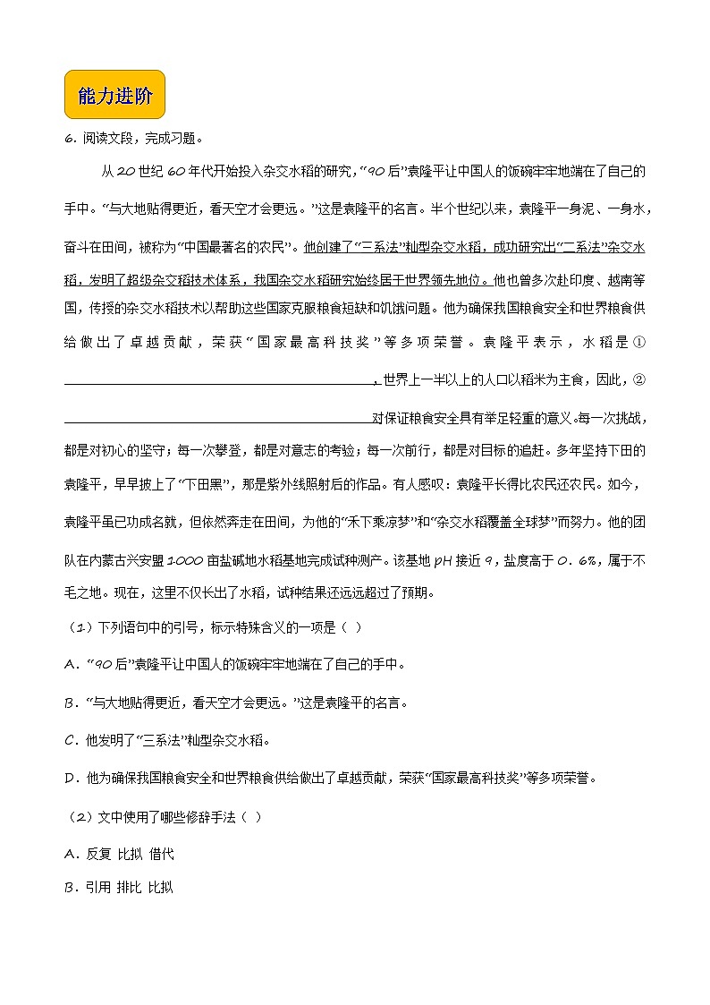 5.2《喜看稻菽千重浪——记首届国家最高科技奖获得者袁隆平》（同步练习）【中职专用】高一语文同步（高教版2023基础模块上册）解析版第3页