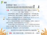 【中职专用】高一语文同步（高教版2023基础模块上册）5.2《喜看稻菽千重浪》课件+教案+导学案+同步作业含解析版