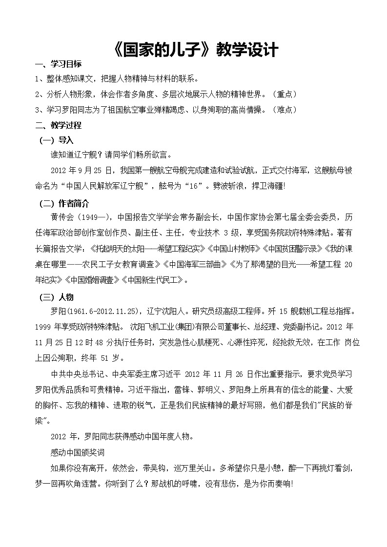 【中职专用】高一语文同步（高教版2023基础模块上册）5.3《国家的儿子》节选 课件+教案+导学案+同步作业含解析版01