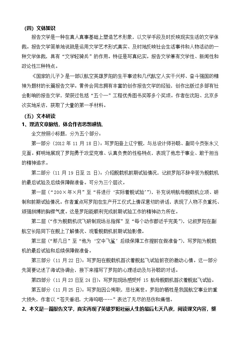 【中职专用】高一语文同步（高教版2023基础模块上册）5.3《国家的儿子》节选 课件+教案+导学案+同步作业含解析版02