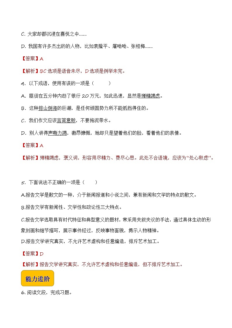 【中职专用】高一语文同步（高教版2023基础模块上册）5.3《国家的儿子》节选 课件+教案+导学案+同步作业含解析版02