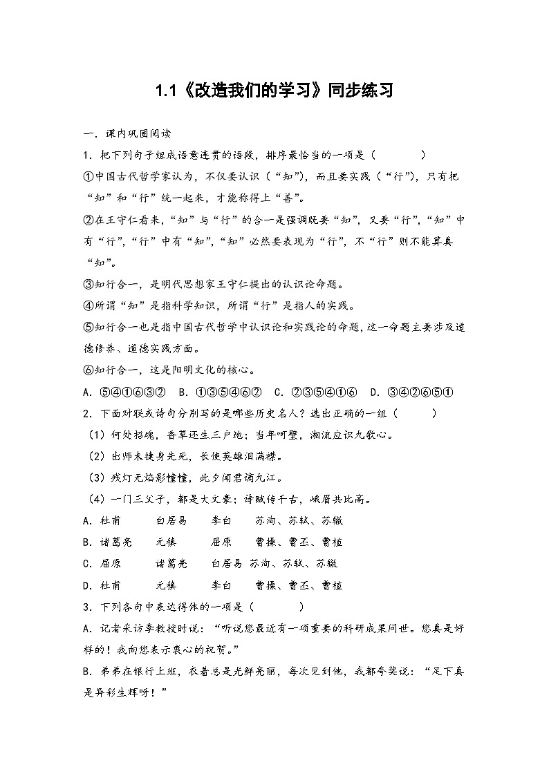 部编高教版（2024）中职语文拓展模块上册1.1《改造我们的学习》 练习题含答案第1页
