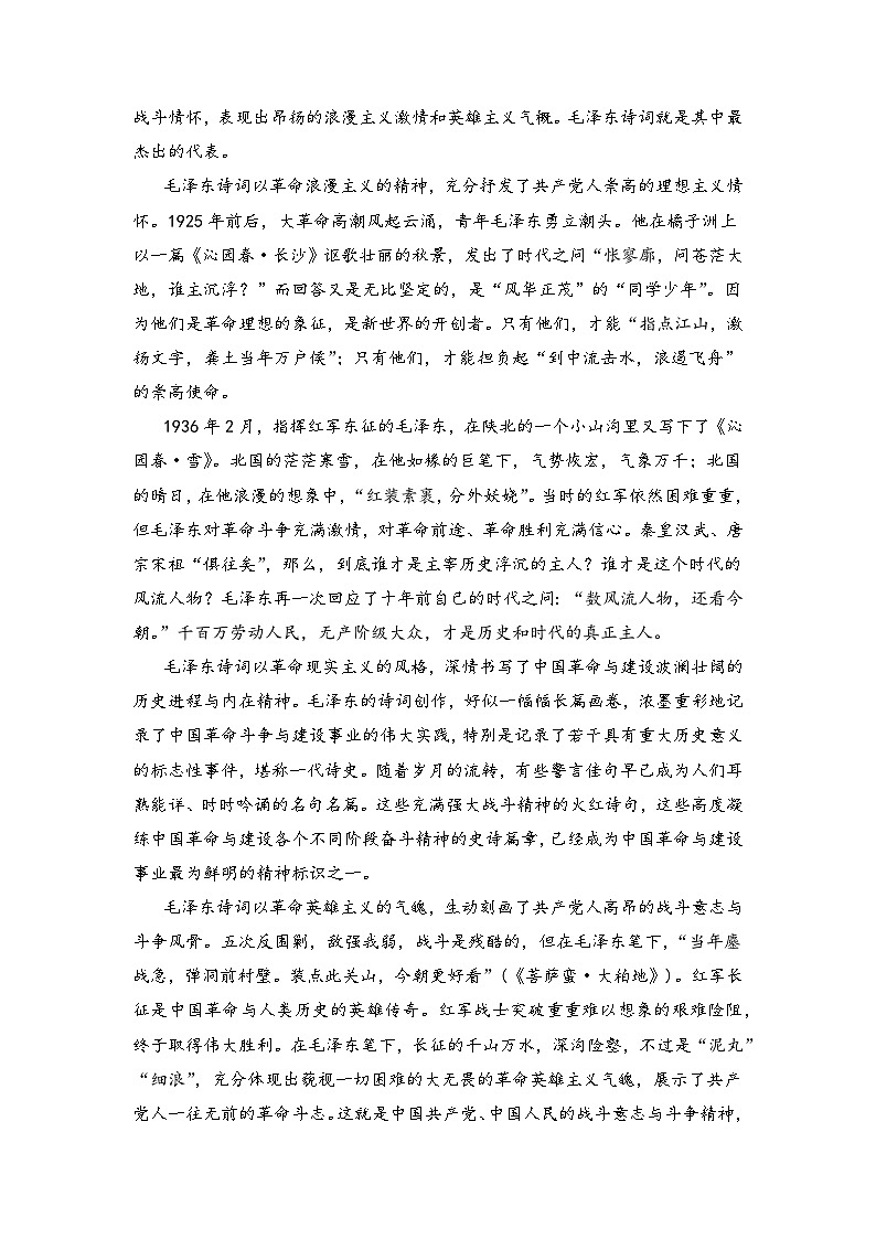 部编高教版（2024）中职语文拓展模块上册1.1《改造我们的学习》 练习题含答案第3页