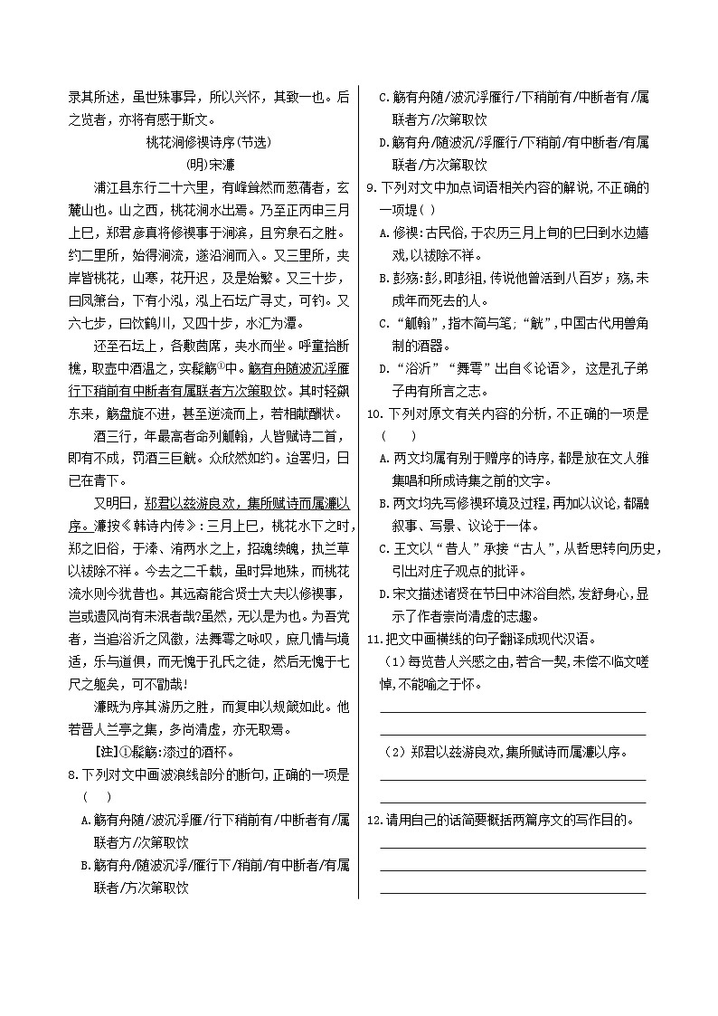 部编高教版（2024）中职语文拓展模块上册2.3《兰亭集序》 练习题含答案第2页