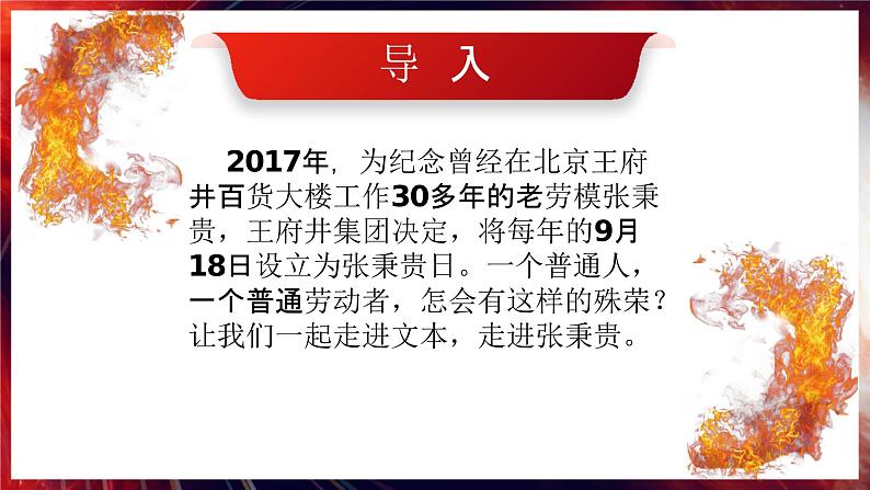 【中职专用】高一语文同步（高教版2023基础模块上册）5.3.2《心有一团火，温暖众人心》课件+教案+导学案+同步作业含解析版01