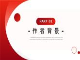 【中职专用】高一语文同步（高教版2023基础模块上册）5.3.2《心有一团火，温暖众人心》课件+教案+导学案+同步作业含解析版