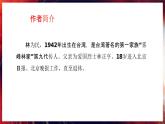【中职专用】高一语文同步（高教版2023基础模块上册）5.3.2《心有一团火，温暖众人心》课件+教案+导学案+同步作业含解析版