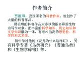 高教版語文 基礎(chǔ)模塊下冊(cè)《南州六月荔枝丹》課件