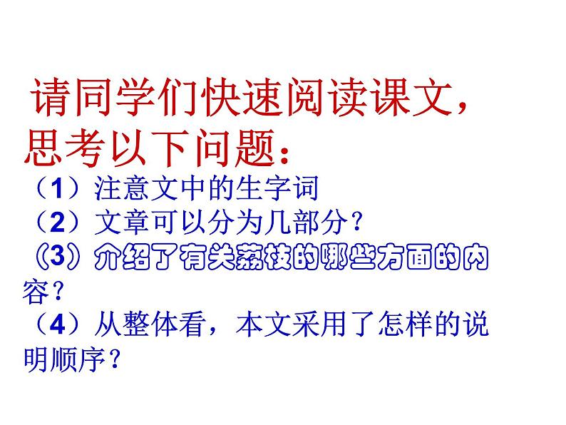 高教版语文 基础模块下册《南州六月荔枝丹》课件08