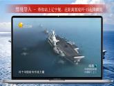 高教版中职语文基础模块上册第五单元《国家的儿子（节选）》课件