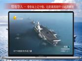 高教版中职语文基础模块上册第五单元《国家的儿子（节选）》课件