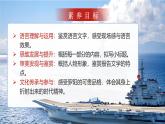 高教版中职语文基础模块上册第五单元《国家的儿子（节选）》课件