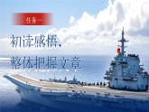 高教版中职语文基础模块上册第五单元《国家的儿子（节选）》课件