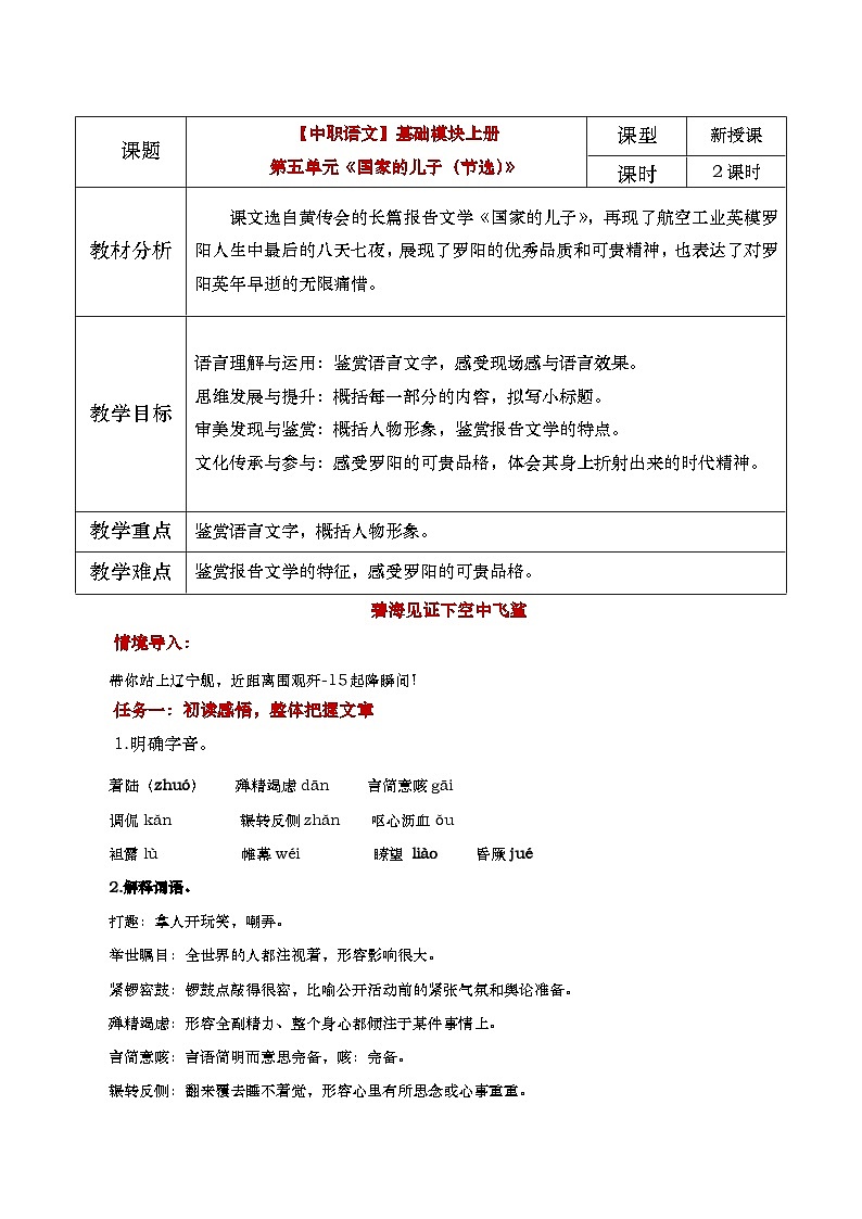 高教版中职语文基础模块上册第五单元《国家的儿子（节选）》课件01