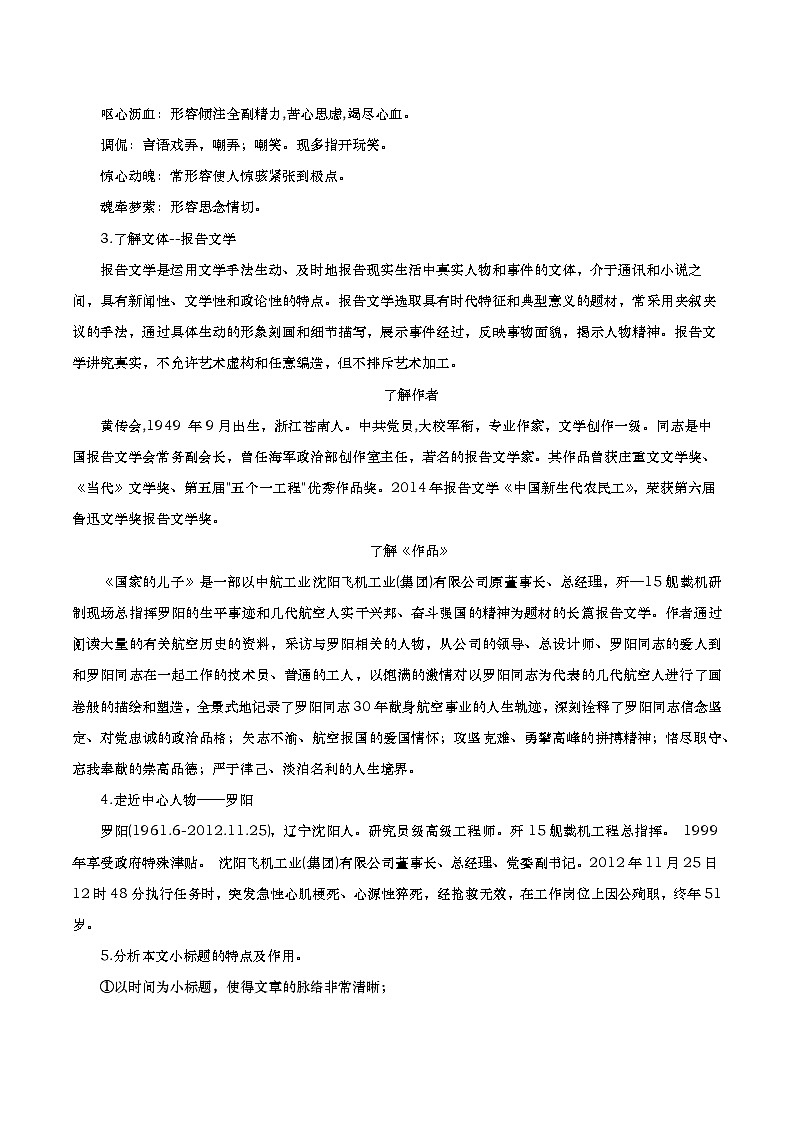 高教版中职语文基础模块上册第五单元《国家的儿子（节选）》课件02