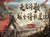 高教版中职语文基础模块上册古诗词诵读《燕歌行并序》课件