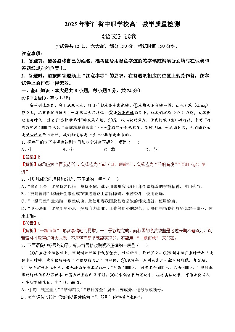 2025年浙江省中职高考语文试卷01