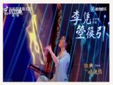 部编高教版2023 中职语文基础模块上册  《李凭箜篌引》-课件+教学设计
