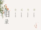 部编高教版2023 中职语文基础模块上册  《李凭箜篌引》-课件+教学设计