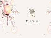 部编高教版2023 中职语文基础模块上册  《李凭箜篌引》-课件+教学设计