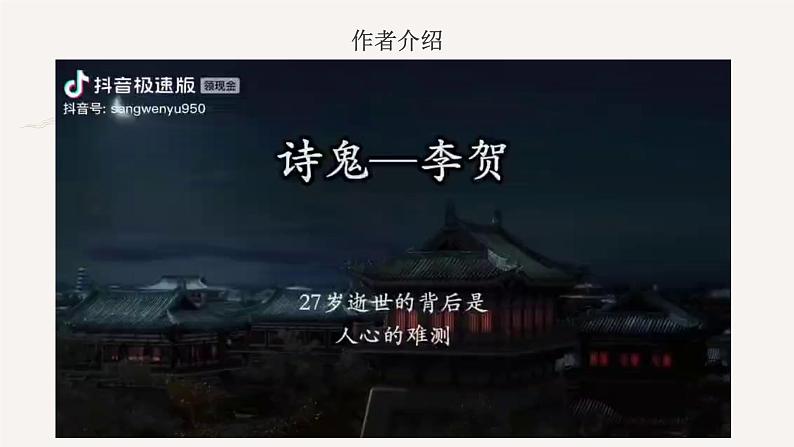 部编高教版2023 中职语文基础模块上册  《李凭箜篌引》-课件第6页