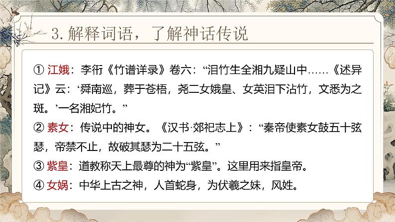 高教版中职语文必修上册古诗词诵读《李凭箜篌引》课件08