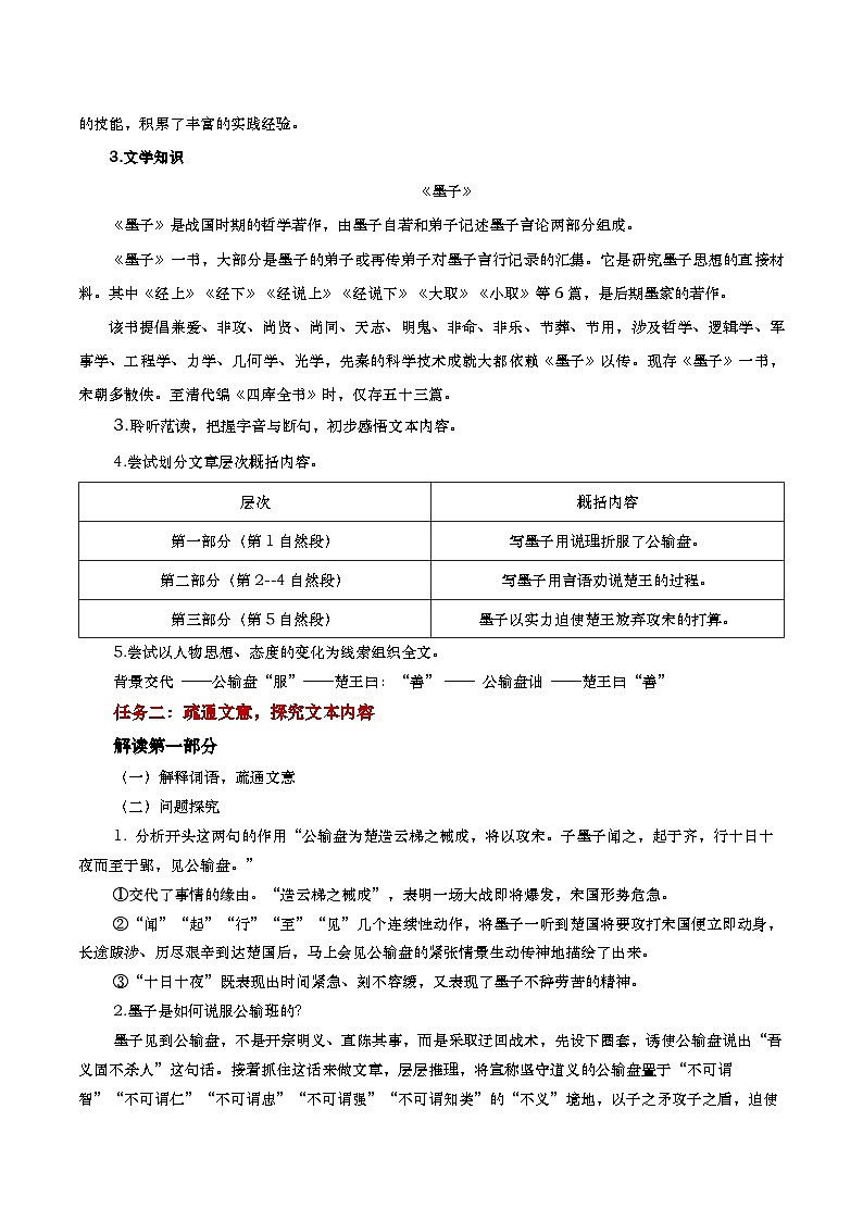 高教版中职语文基础模块上册第六单元《公输》课件02