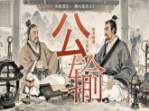 高教版中职语文基础模块上册第六单元《公输》课件