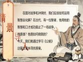 高教版中职语文基础模块上册第六单元《公输》课件