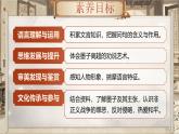 高教版中职语文基础模块上册第六单元《公输》课件
