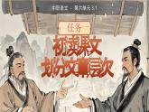 高教版中职语文基础模块上册第六单元《公输》课件