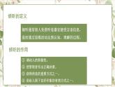 部编高教版2023 中职语文基础模块上册  口语交际：倾听-课件+教学设计