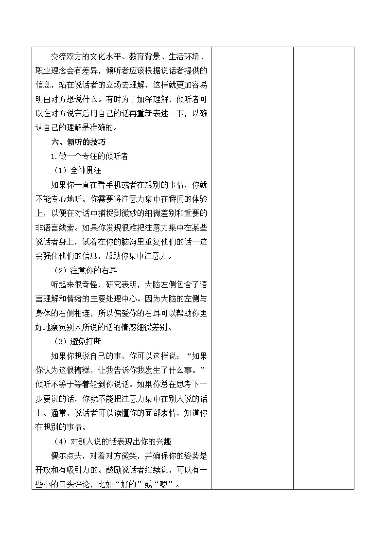 部编高教版2023 中职语文基础模块上册  口语交际：倾听-课件+教学设计03