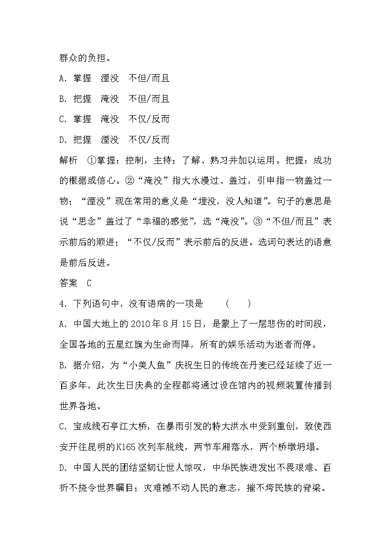 部编高教版中职语文基础模块下册1-1《中国人民站起来了》同步练习及答案02