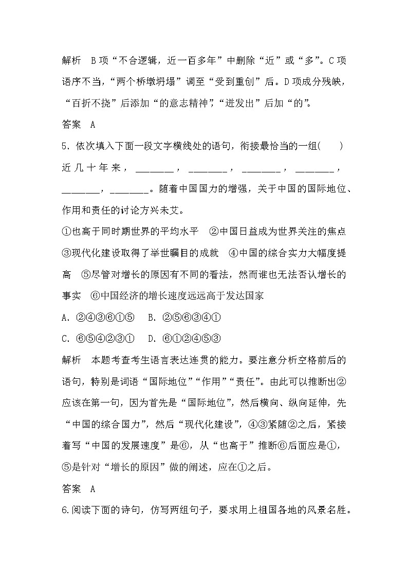 部编高教版中职语文基础模块下册1-1《中国人民站起来了》同步练习及答案03