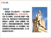 部编高教版（2024）中职语文拓展模块上册1.3《人应当坚持正义》 课件+教案