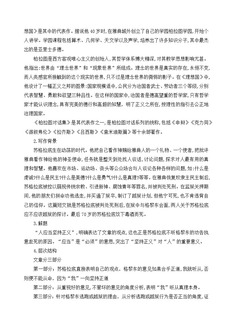 部编高教版（2024）中职语文拓展模块上册1.3《人应当坚持正义》 (3) 教案第2页