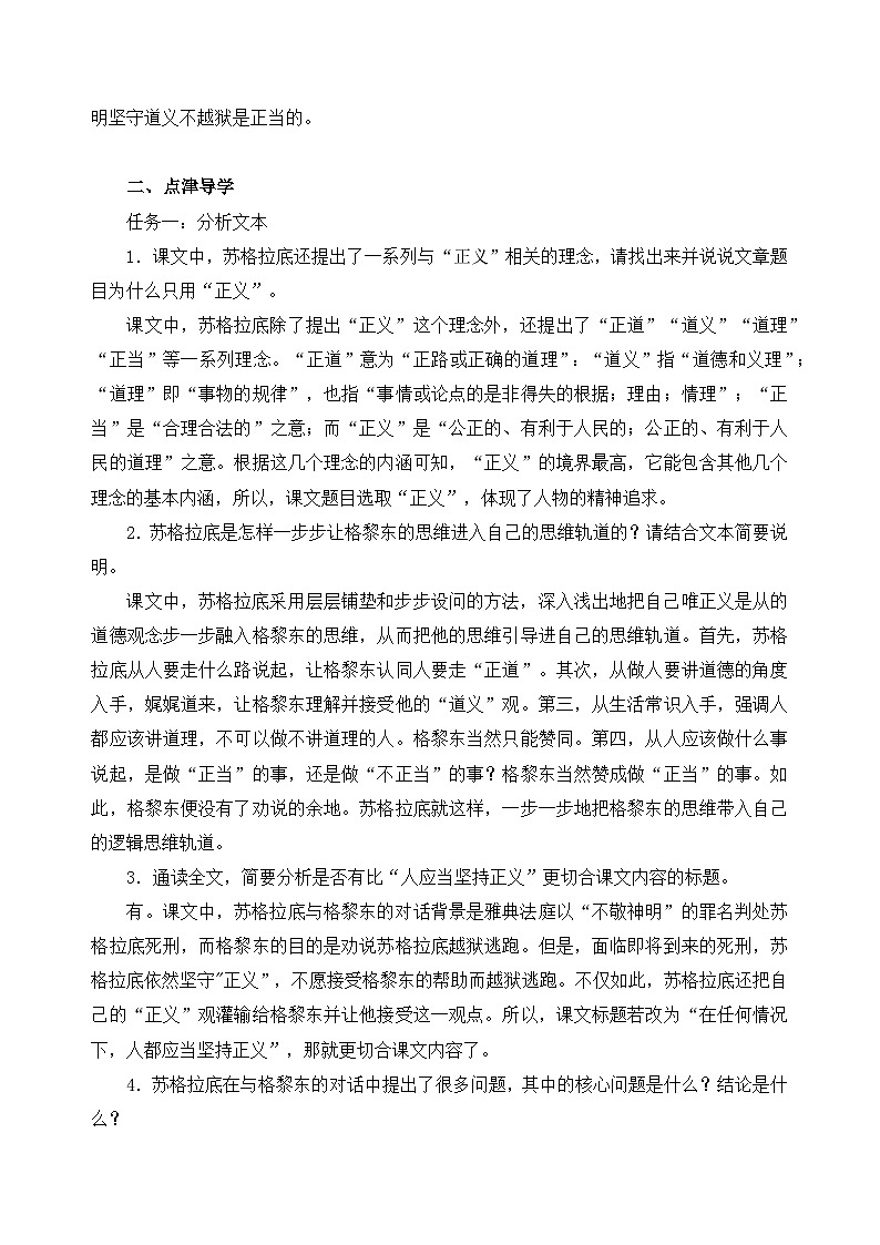 部编高教版（2024）中职语文拓展模块上册1.3《人应当坚持正义》 (3) 教案第3页