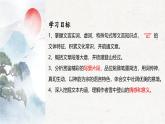 5.2《登泰山记》（同步课件）【中职专用】语文（高教版2024·拓展模块上册）