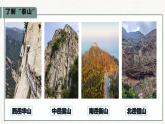 5.2《登泰山记》（同步课件）【中职专用】语文（高教版2024·拓展模块上册）