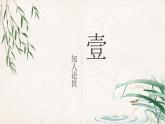 部编高教版2024中职语文拓展模块上册2.2《陈情表》-课件